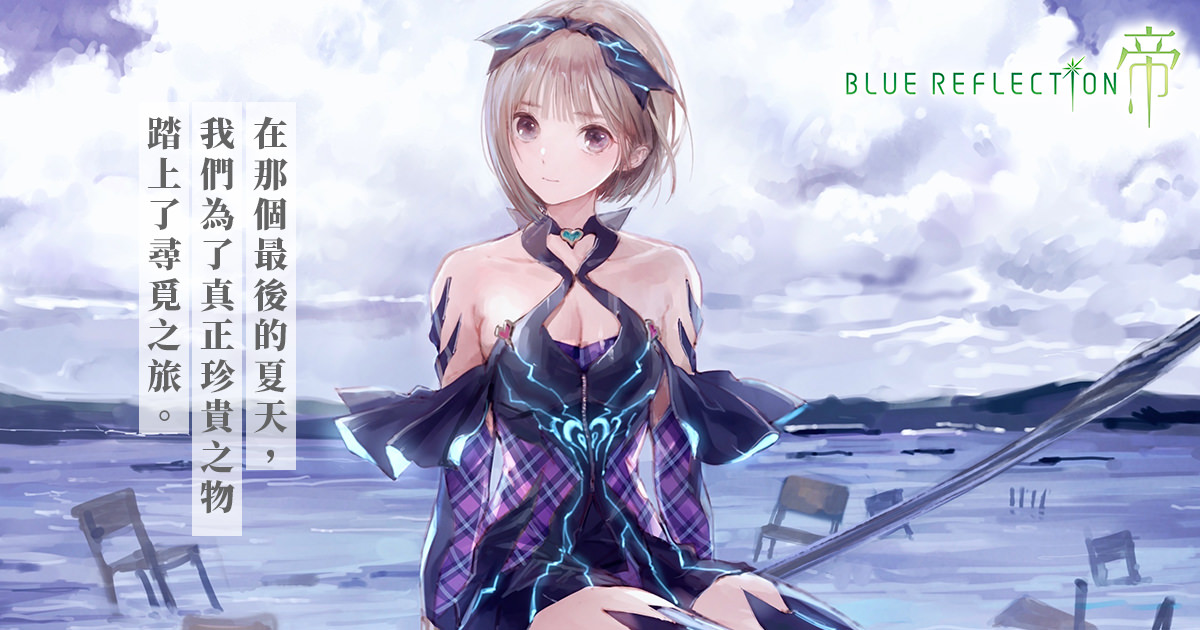 白井日菜子 Characters Blue Reflection 帝