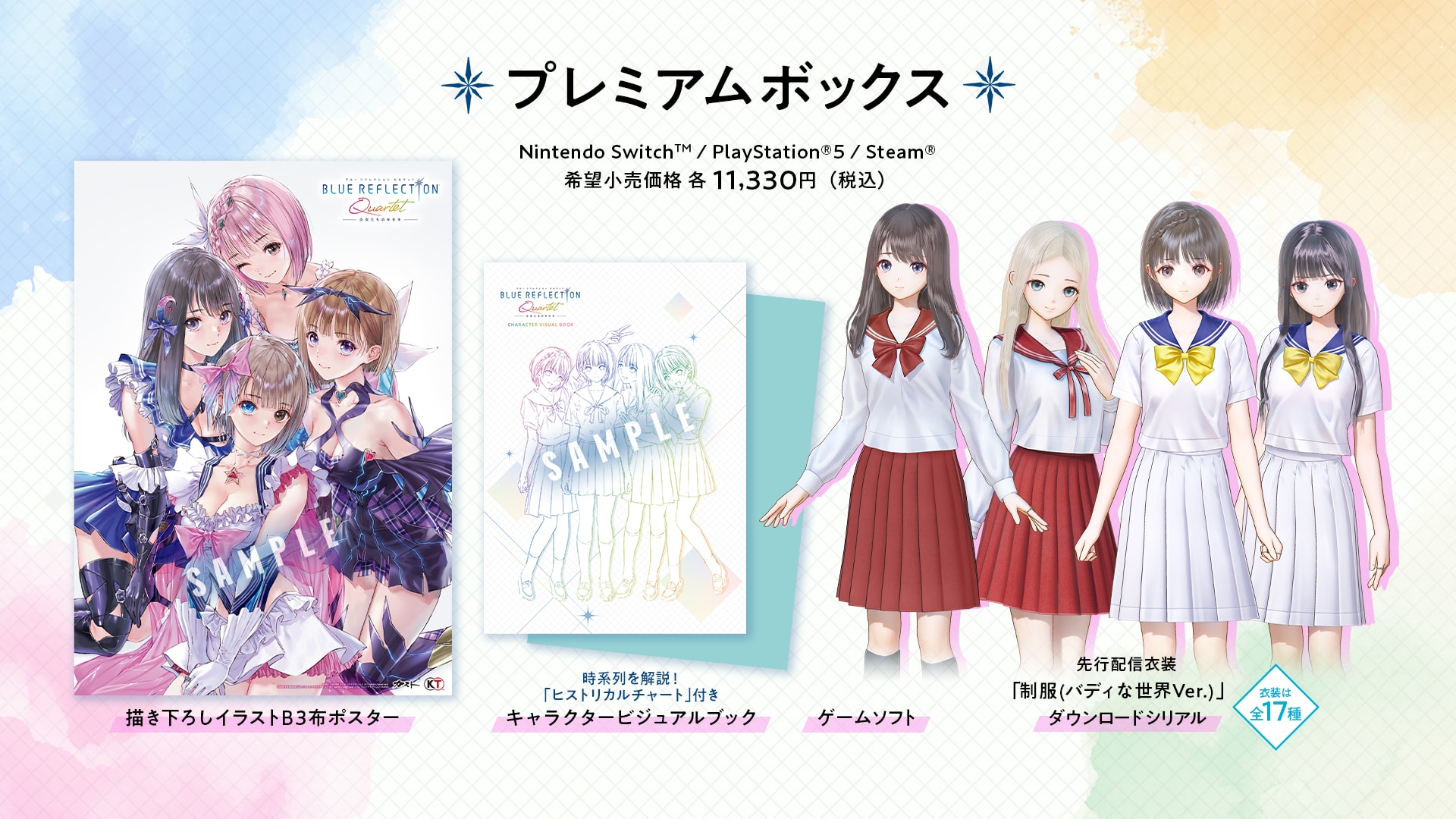 BLUE REFLECTION Quartet: 少女たちのキセキ | #ブルリフQ