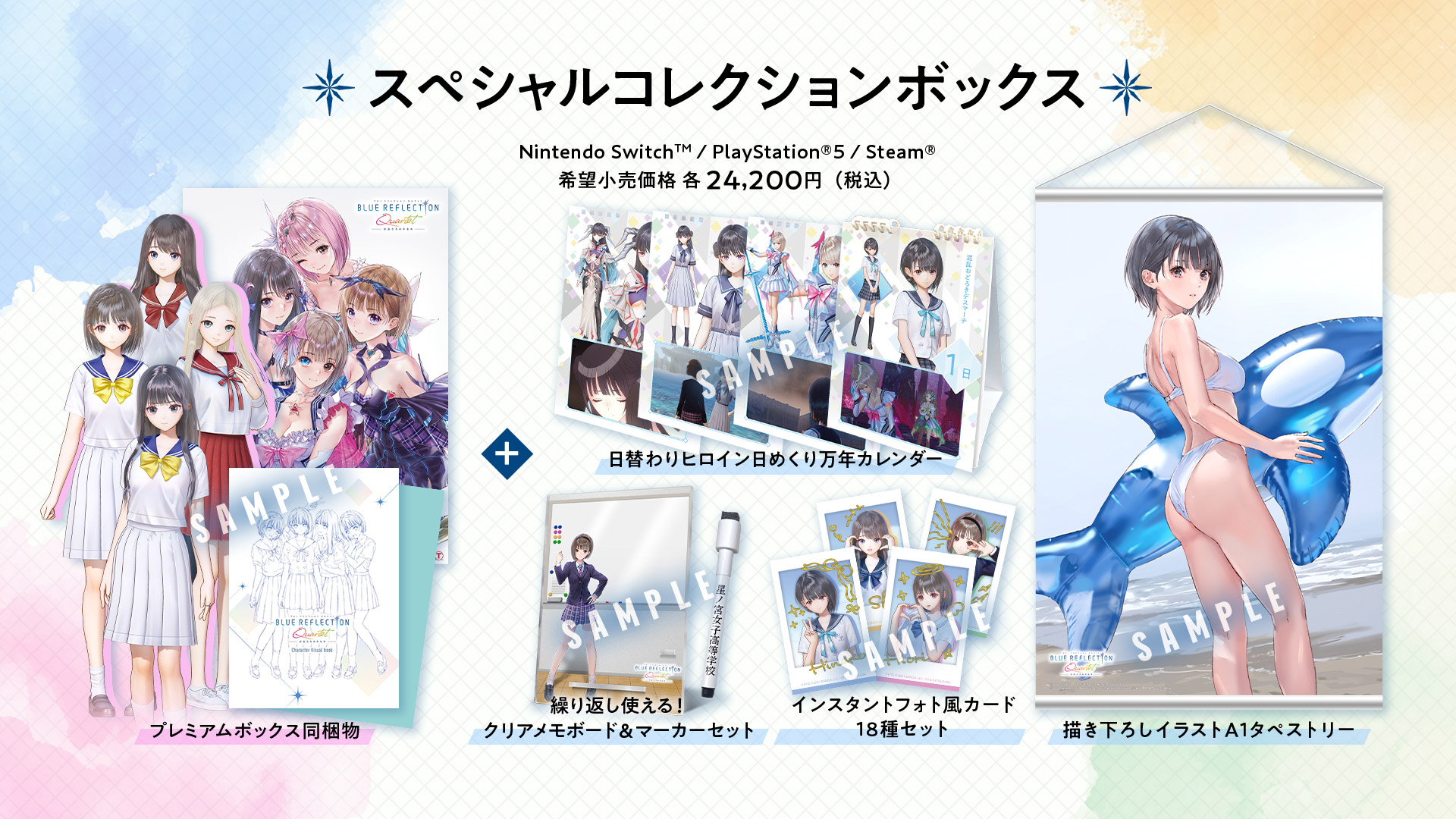 スペシャルコレクションボックス